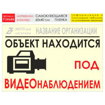 Баннер «Видеонаблюдение», T15 (самоклеящаяся плёнка, 60х40 см)